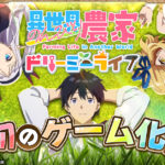 Farming Life in Another World Season 2