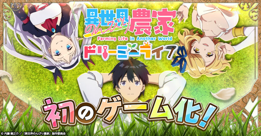 Farming Life in Another World Season 2