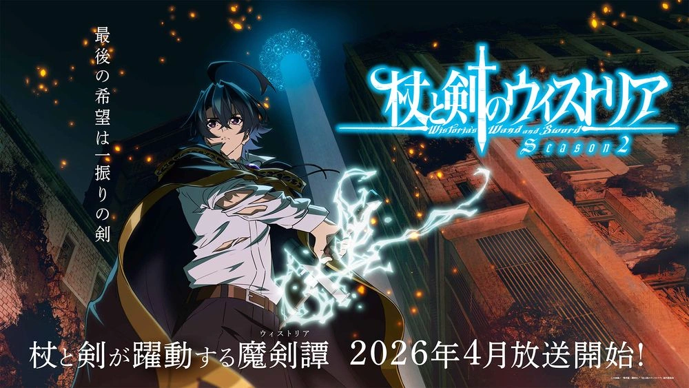 Wistoria Wand and Sword Season 2 Visual