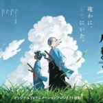 Aniplex Announces Original Anime Inherit the Winds