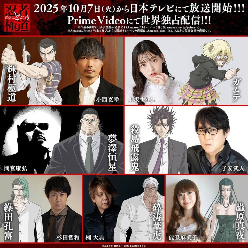 Ninja Vs. Gokudo Anime Cast 3