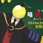 New Assassination Classroom Film Reveals 5 More Cast Members