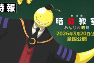 New Assassination Classroom Film Reveals 5 More Cast Members