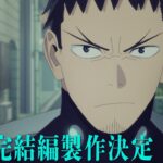 Kaiju No. 8 Anime to Receive Conclusion Arc and New Short, Jump ’26 Reveals