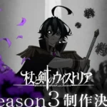 Wistoria: Wand and Sword Season 3 Officially Announced